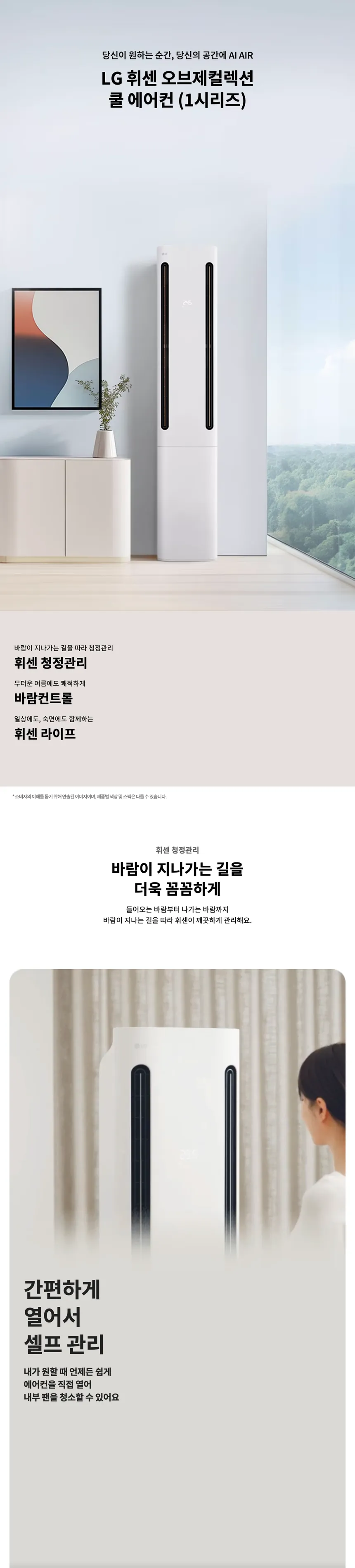 LG 휘센 오브제컬렉션 위너 18평+6평형 상세정보 1