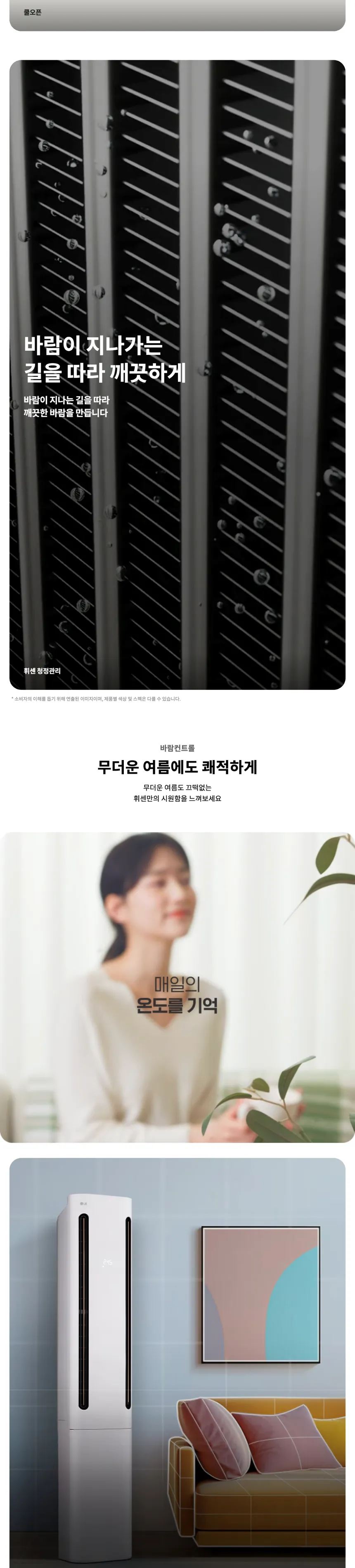 LG 휘센 오브제컬렉션 위너 18평+6평형 상세정보 2