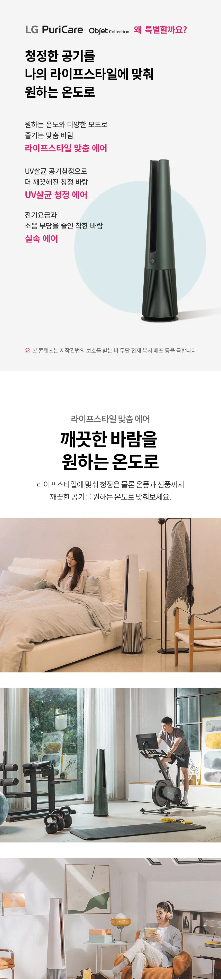 LG 퓨리케어 오브제컬렉션 에어로타워 UV살균 6평형 (그린) 상세정보 1