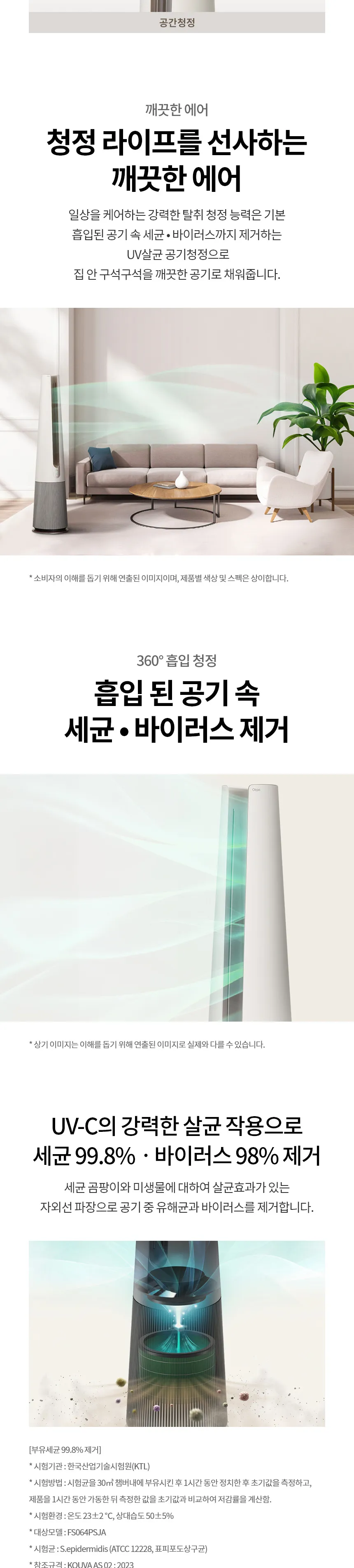 LG 퓨리케어 오브제컬렉션 에어로타워 UV살균 6평형 (그린) 상세정보 7