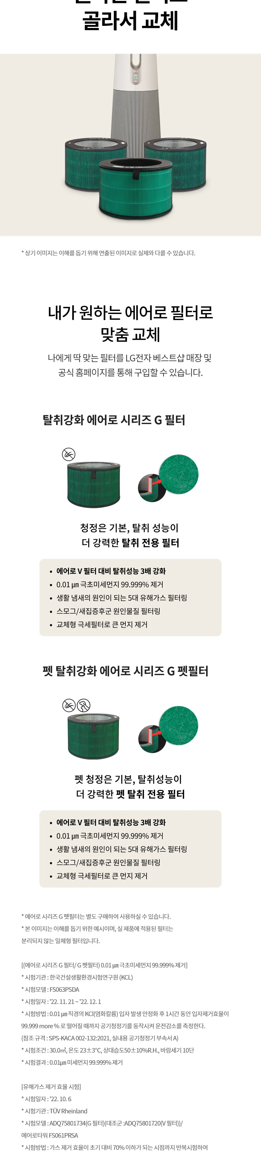LG 퓨리케어 오브제컬렉션 에어로타워 UV살균 6평형 (그린) 상세정보 13