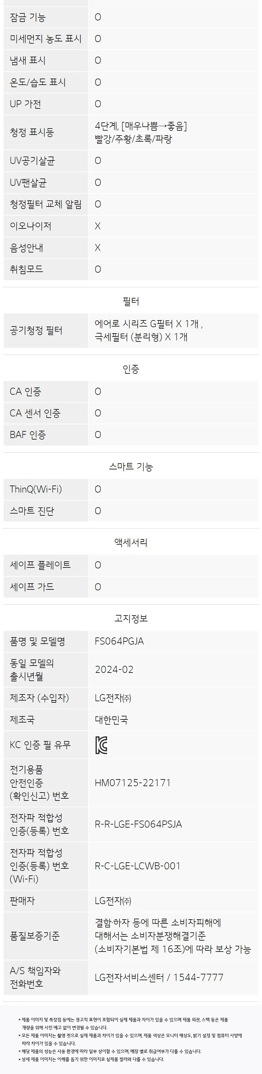 LG 퓨리케어 오브제컬렉션 에어로타워 UV살균 6평형 (그린) 상세정보 18