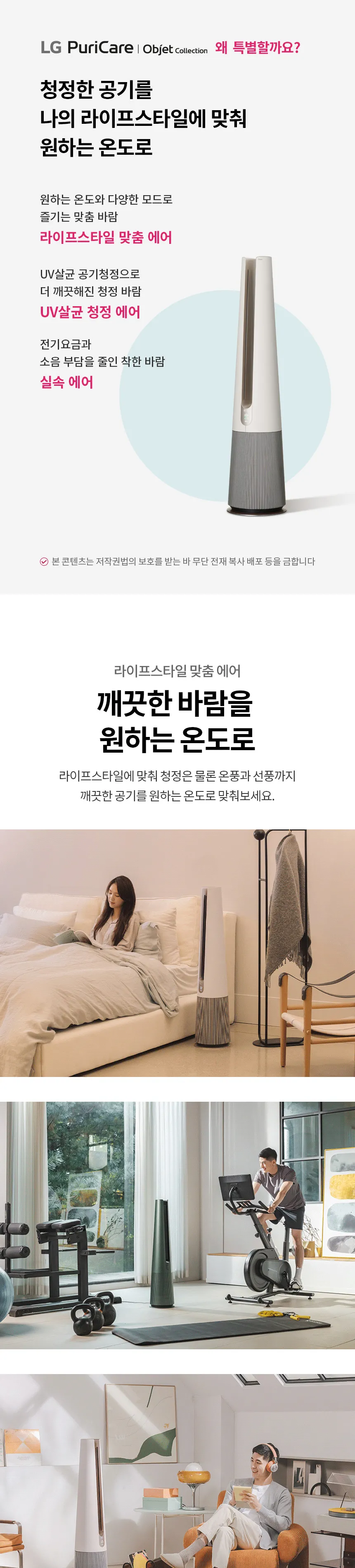 LG 퓨리케어 오브제컬렉션 에어로타워 UV살균 6평형 (베이지) 상세정보 1