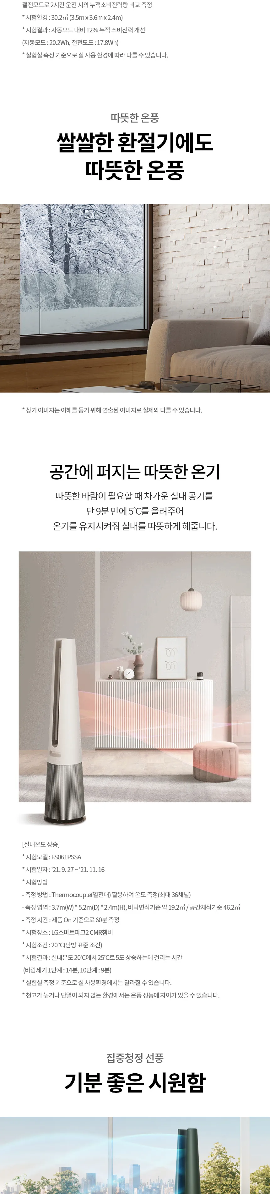 LG 퓨리케어 오브제컬렉션 에어로타워 UV살균 6평형 (베이지) 상세정보 4