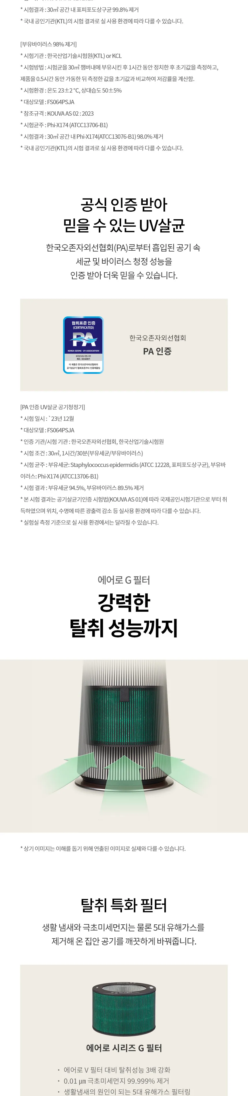 LG 퓨리케어 오브제컬렉션 에어로타워 UV살균 6평형 (베이지) 상세정보 8