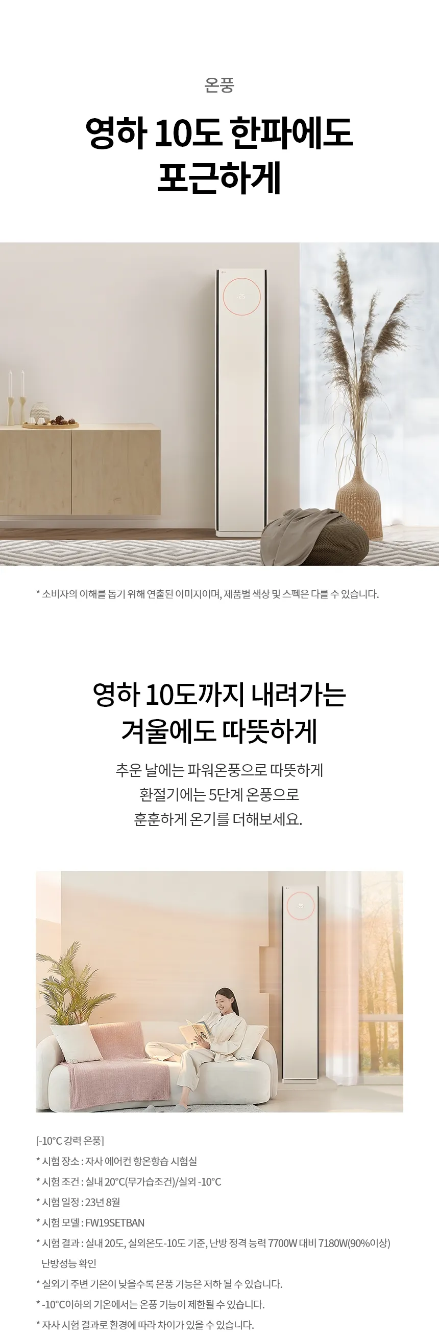 LG 휘센 오브제컬렉션 타워II 스페셜 사계절에어컨 2in1 19평+6평형 (냉난방기) 상세정보 1