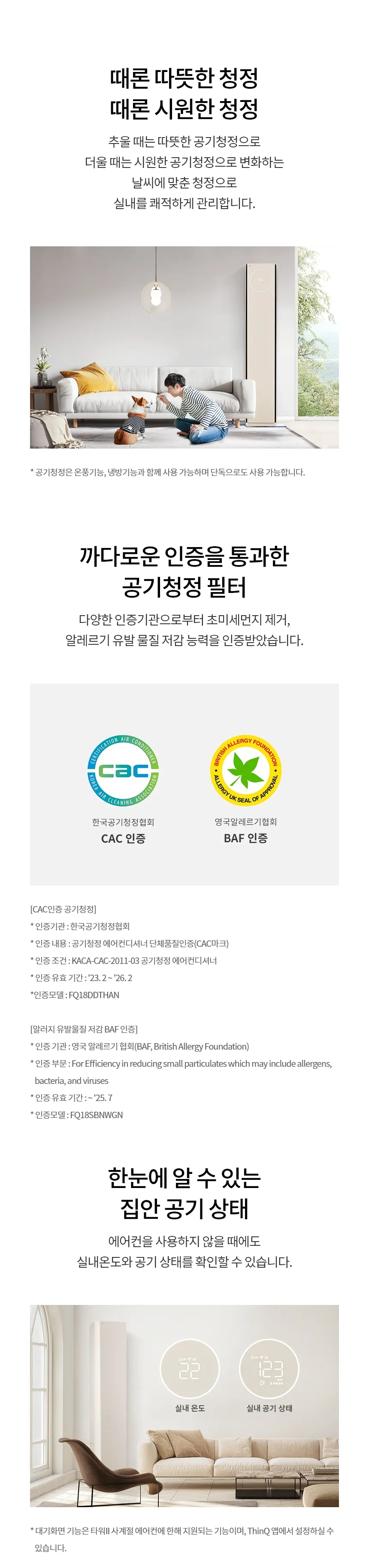 LG 휘센 오브제컬렉션 타워II 스페셜 사계절에어컨 2in1 19평+6평형 (냉난방기) 상세정보 2