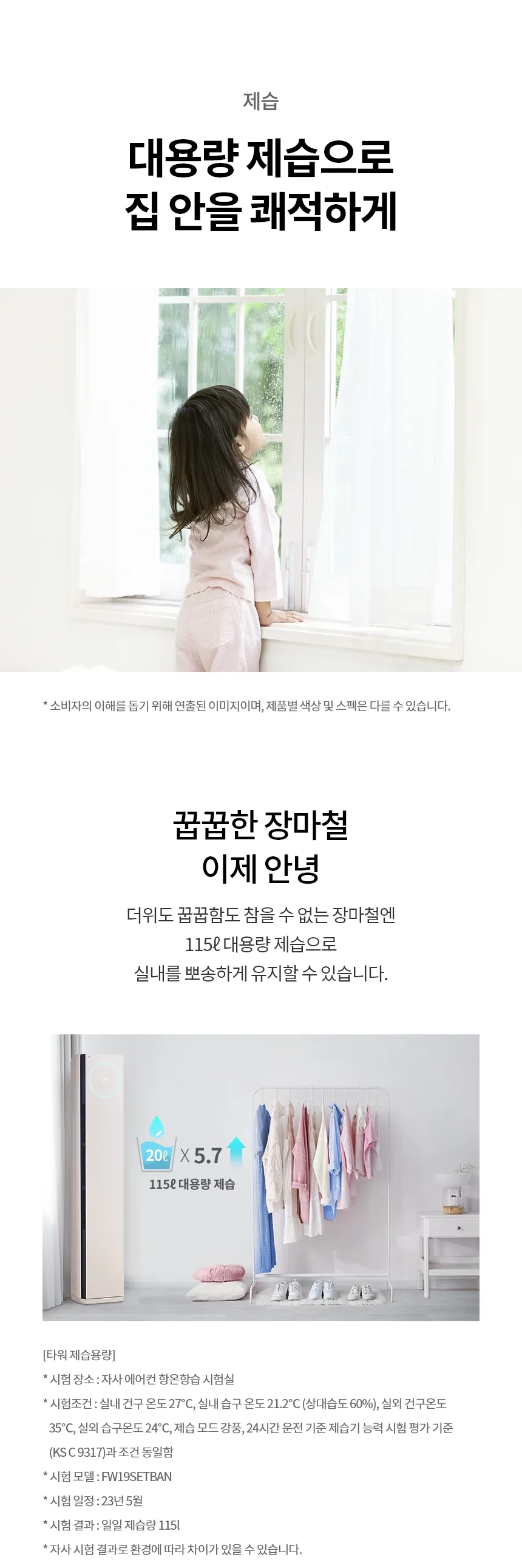 LG 휘센 오브제컬렉션 타워II 스페셜 사계절에어컨 2in1 19평+6평형 (냉난방기) 상세정보 5