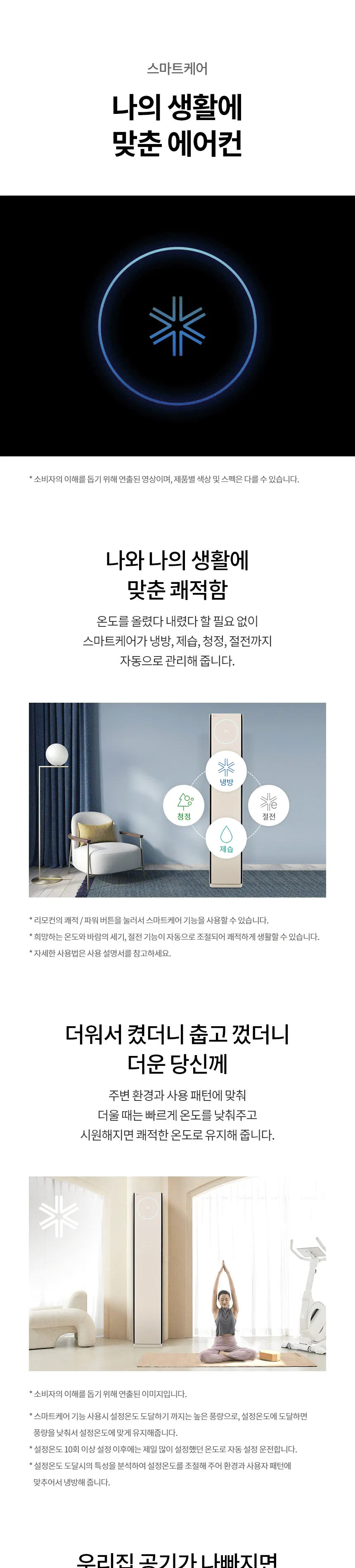 LG 휘센 오브제컬렉션 타워II 스페셜 사계절에어컨 2in1 19평+6평형 (냉난방기) 상세정보 6