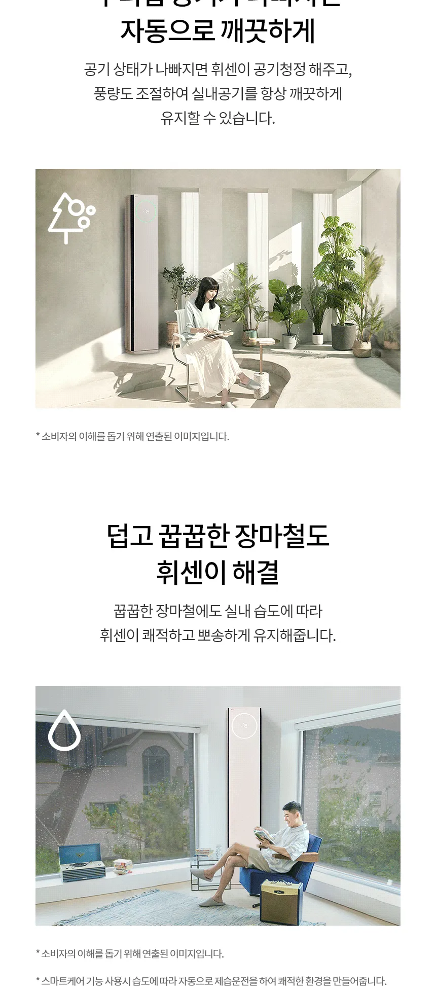 LG 휘센 오브제컬렉션 타워II 스페셜 사계절에어컨 2in1 19평+6평형 (냉난방기) 상세정보 7