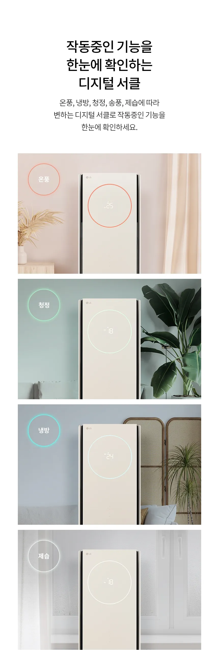 LG 휘센 오브제컬렉션 타워II 스페셜 사계절에어컨 2in1 19평+6평형 (냉난방기) 상세정보 9