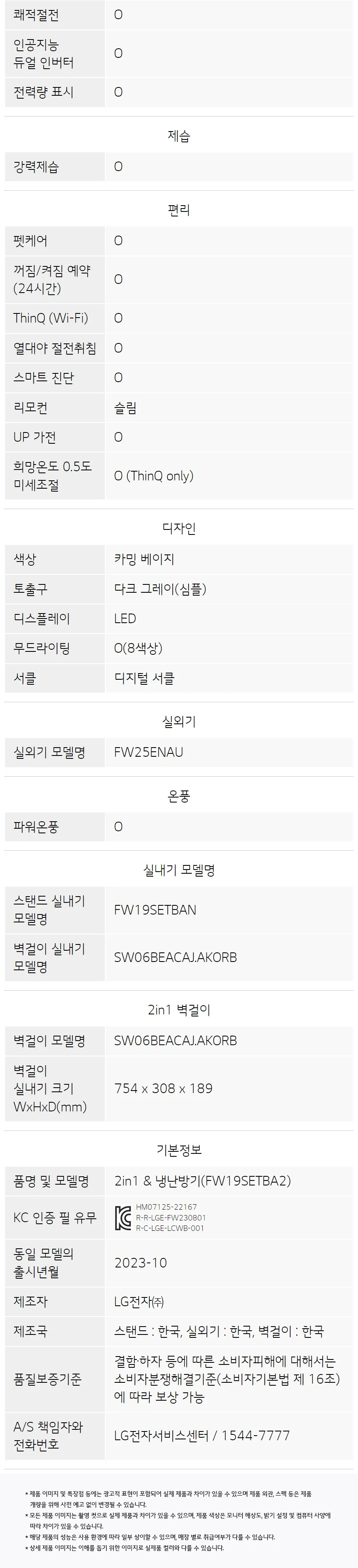 LG 휘센 오브제컬렉션 타워II 스페셜 사계절에어컨 2in1 19평+6평형 (냉난방기) 상세정보 11