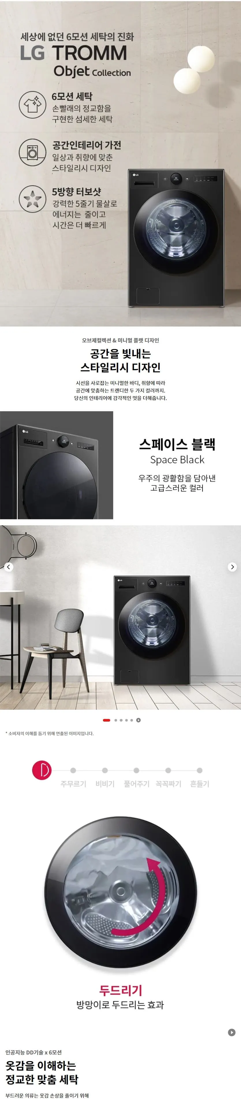LG 트롬 세탁기 오브제컬렉션 24kg (블랙) 상세정보 1