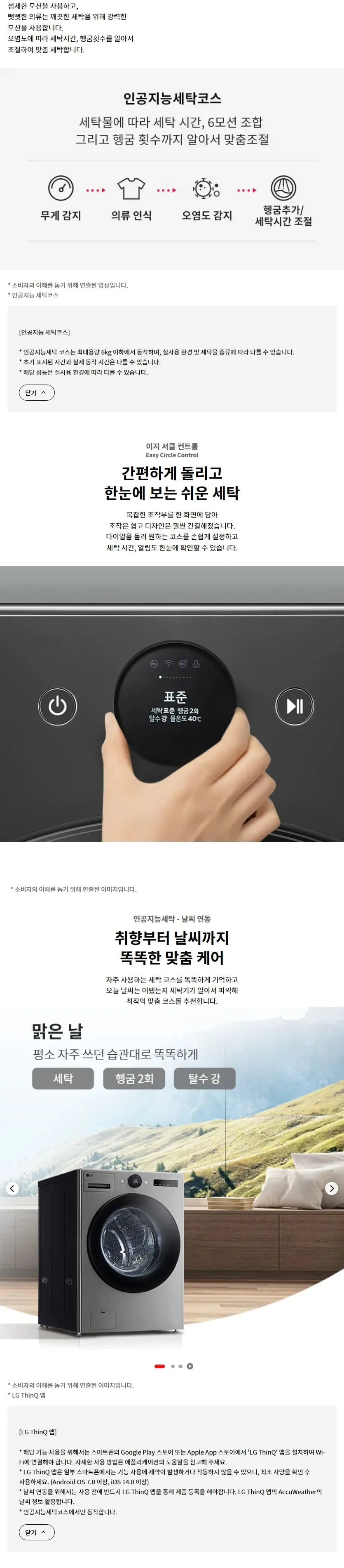 LG 트롬 세탁기 오브제컬렉션 24kg (블랙) 상세정보 2