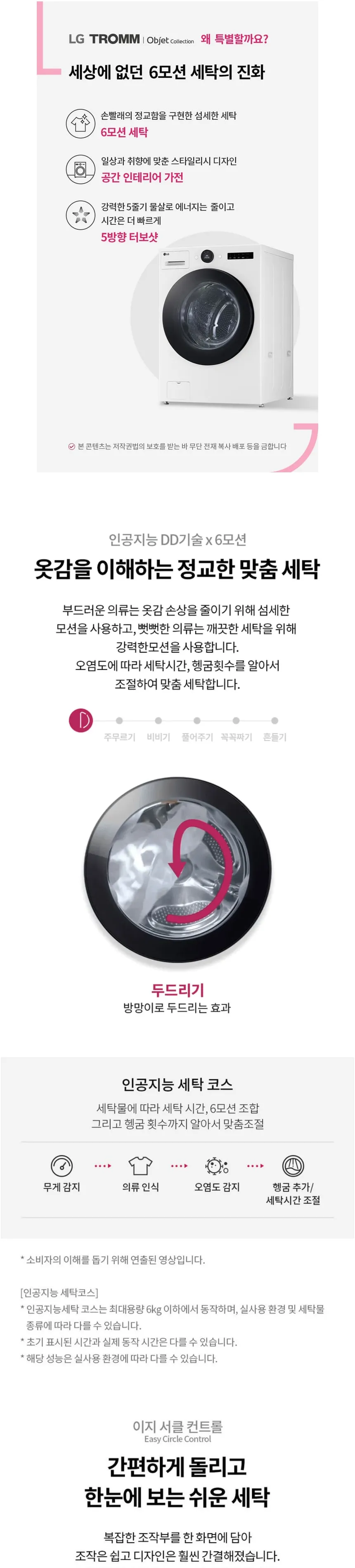 LG 트롬 세탁기 오브제컬렉션 24kg (화이트) 상세정보 1