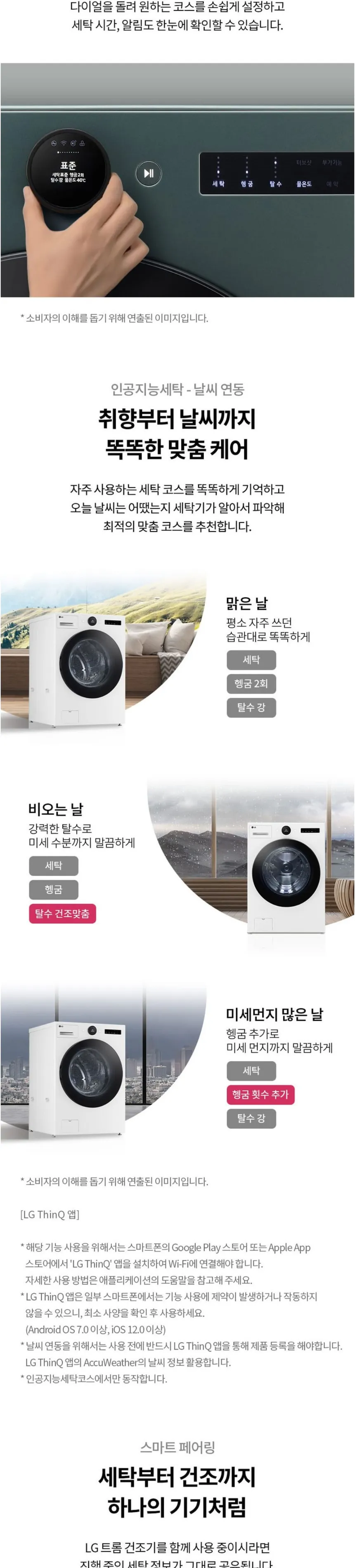 LG 트롬 세탁기 오브제컬렉션 24kg (화이트) 상세정보 2