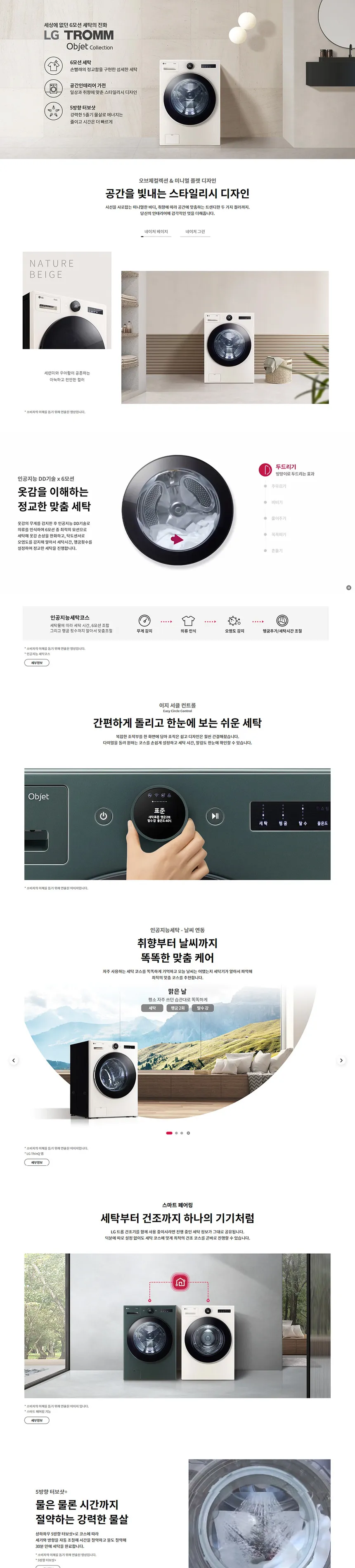 LG 트롬 오브제컬렉션 세탁기 25kg (자동세제X) 상세정보 1