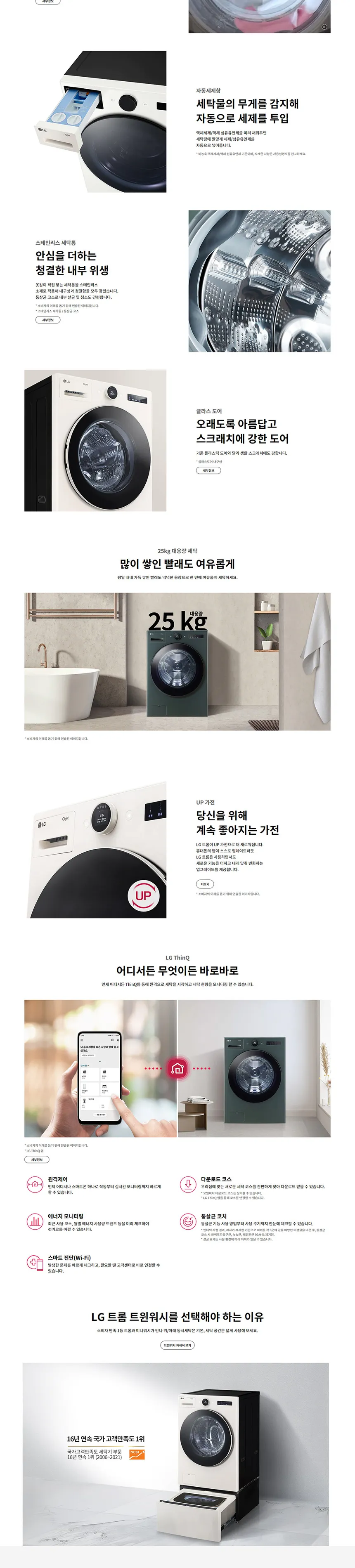 LG 트롬 오브제컬렉션 세탁기 25kg (자동세제X) 상세정보 2