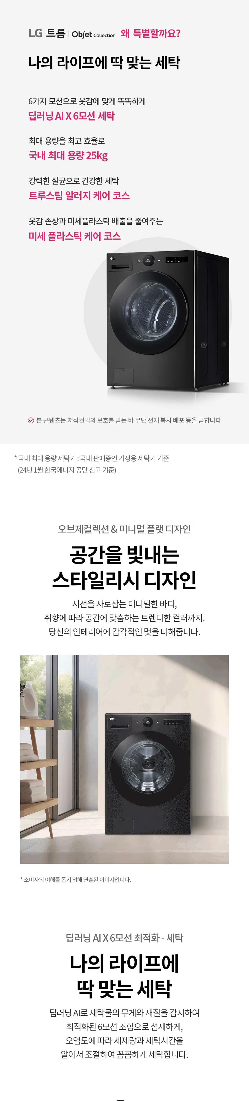 LG 트롬 오브제컬렉션 세탁기 25kg (스팀O, 블랙) 상세정보 1