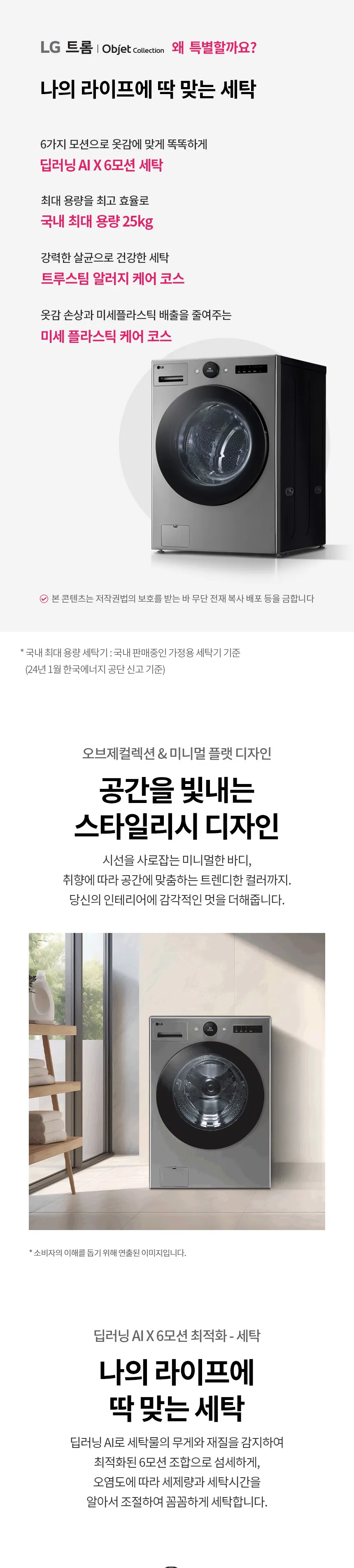 LG 트롬 오브제컬렉션 세탁기 25kg (스팀O, 실버) 상세정보 1