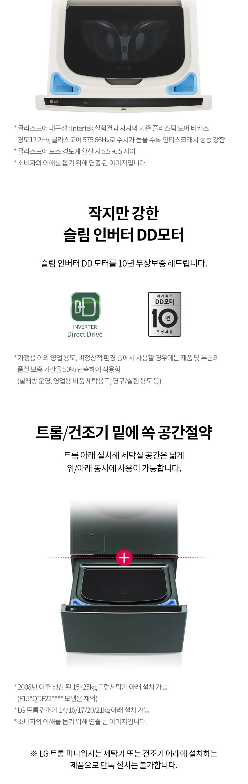 LG 트롬 오브제컬렉션 미니워시 4kg (네이처 베이지) 상세정보 3