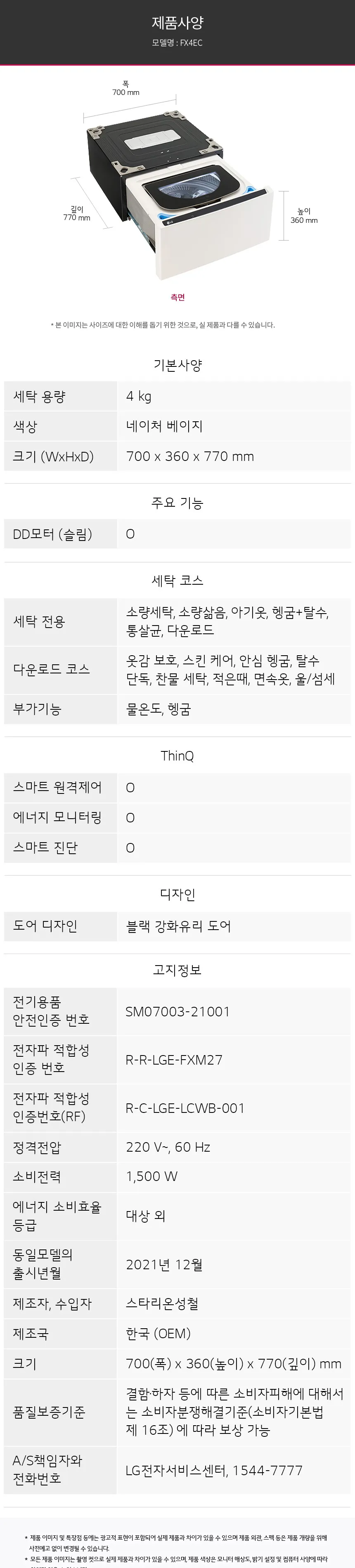 LG 트롬 오브제컬렉션 미니워시 4kg (네이처 베이지) 상세정보 4