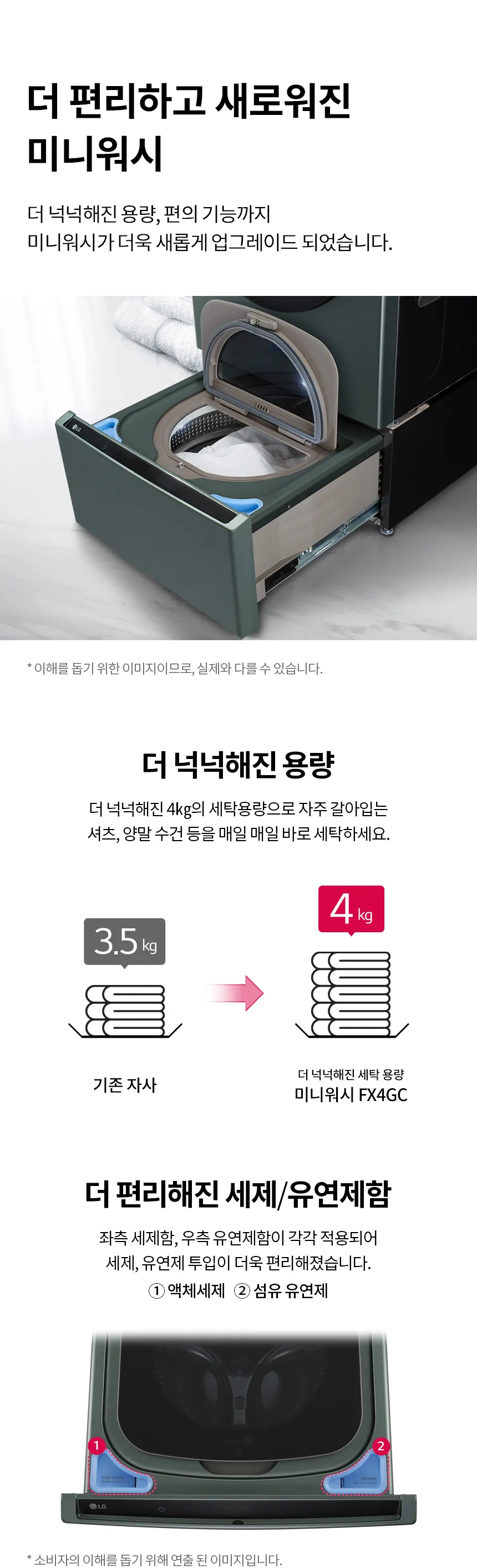 LG 트롬 오브제컬렉션 미니워시 4kg (그린/베이지) 상세정보 1