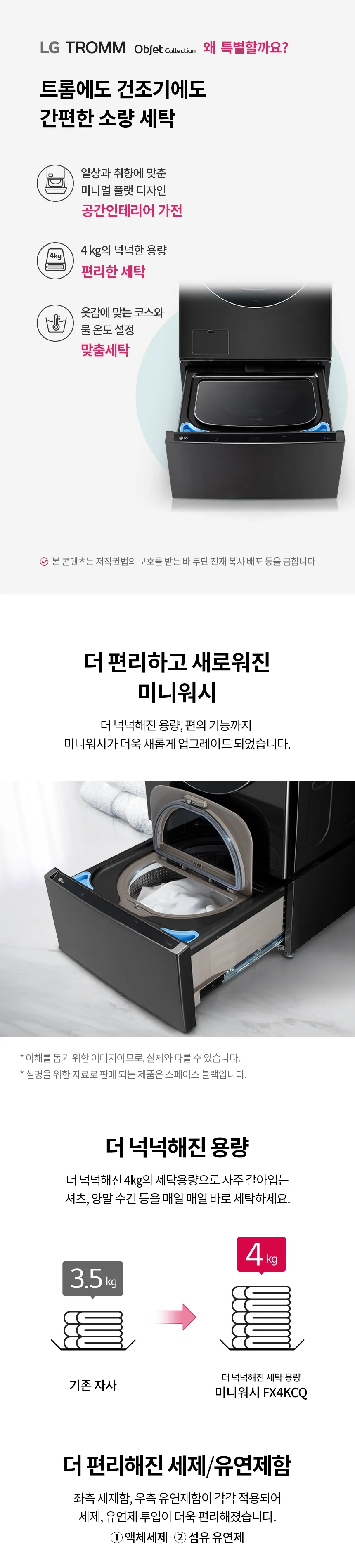LG 트롬 오브제컬렉션 미니워시 세탁기 4kg (블랙 스테인레스) 상세정보 1