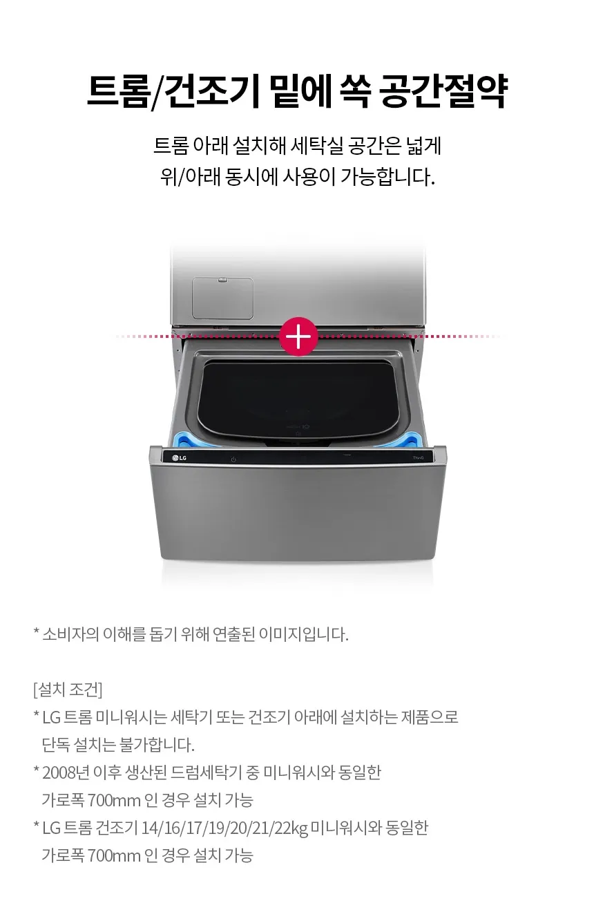 LG 트롬 오브제컬렉션 미니워시 세탁기 4kg (블랙 스테인레스) 상세정보 3