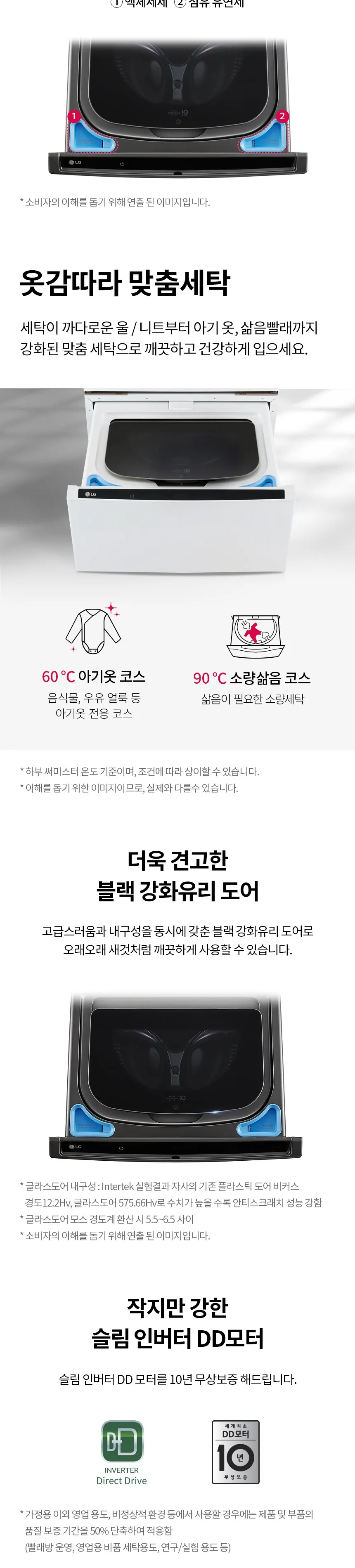 LG 트롬 오브제컬렉션 미니워시 4kg (화이트/워시콤보 결합전용) 상세정보 2
