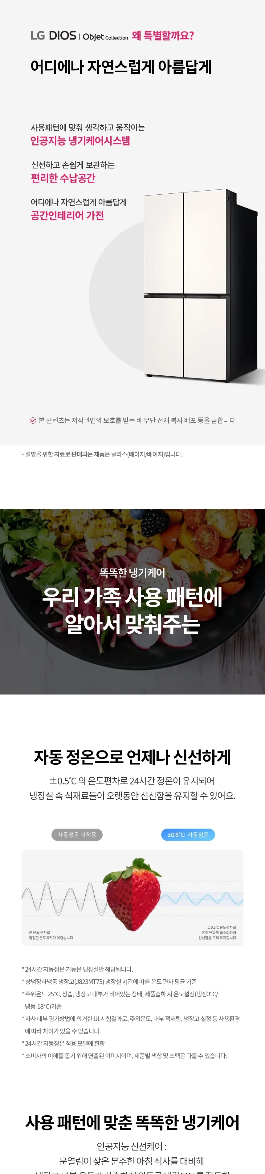 LG 디오스 오브제컬렉션 베이직 냉장고 870L(2등급/글라스/무매직) 상세정보 1