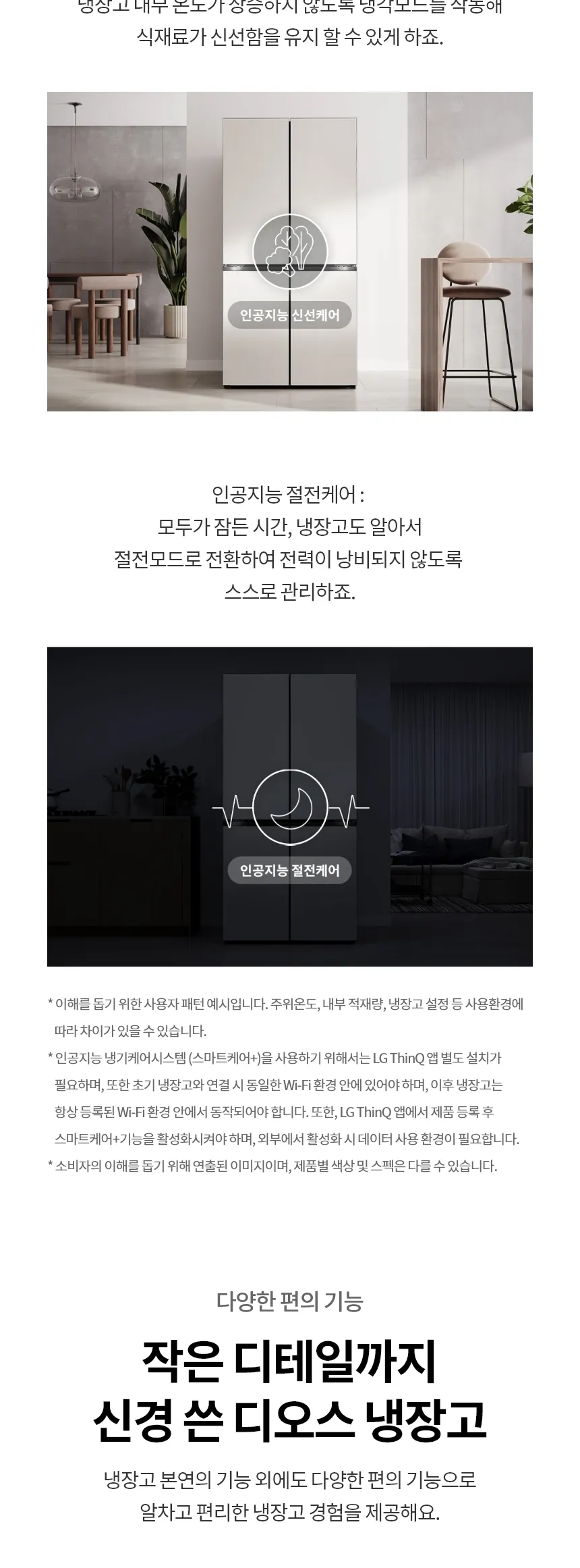 LG 디오스 오브제컬렉션 베이직 냉장고 870L(2등급/글라스/무매직) 상세정보 2
