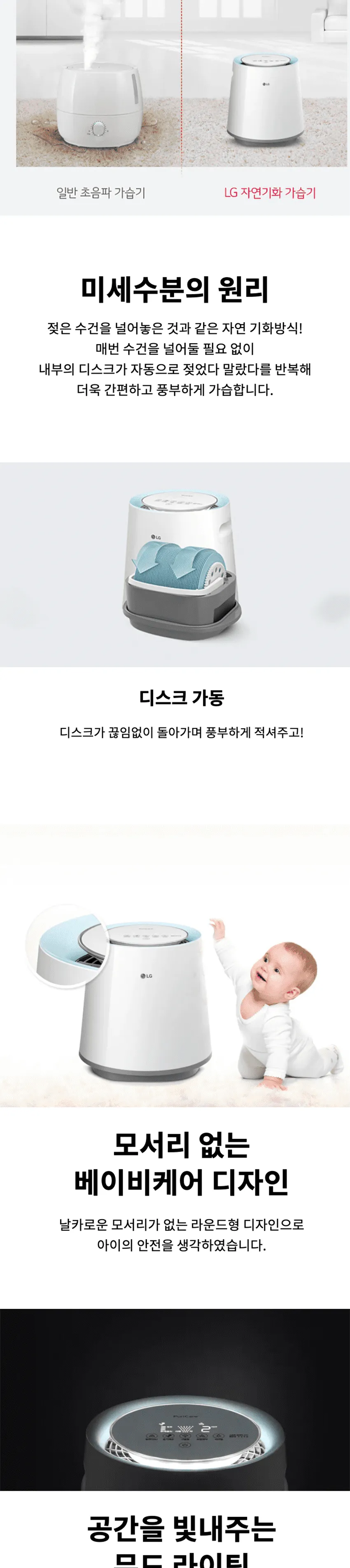 LG 퓨리케어 자연기화 가습기 5L 상세정보 2