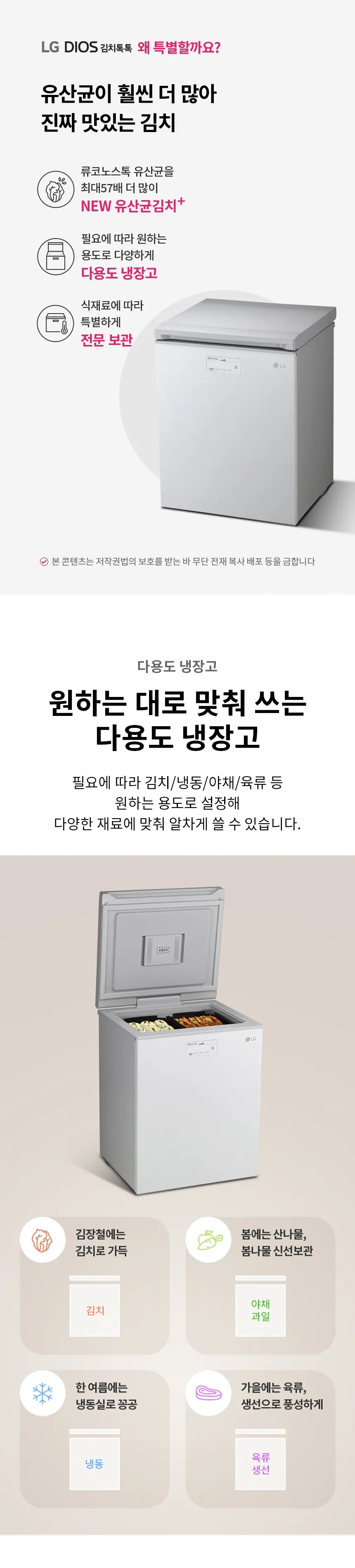 LG 디오스 김치냉장고 김치톡톡 128L (뚜껑형/화이트) 상세정보 1
