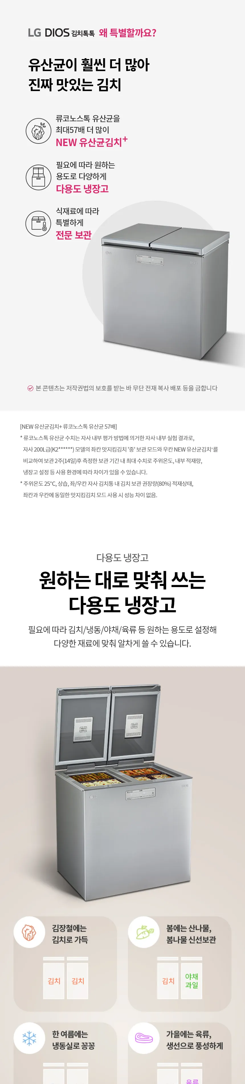 LG 디오스 김치톡톡 김치냉장고 217L (뚜껑형) 상세정보 1