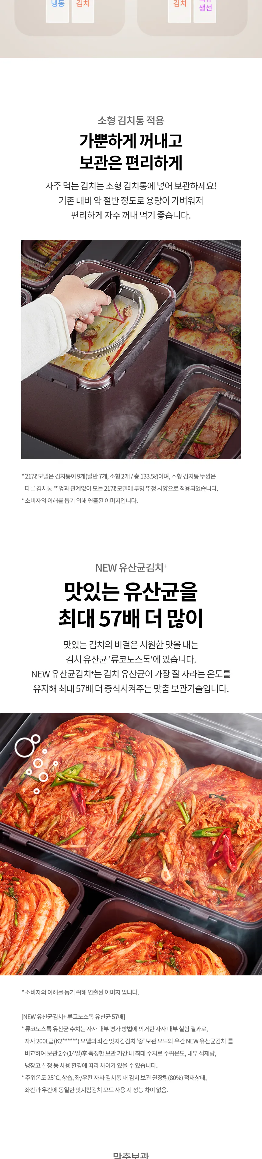 LG 디오스 김치톡톡 김치냉장고 217L (뚜껑형) 상세정보 2