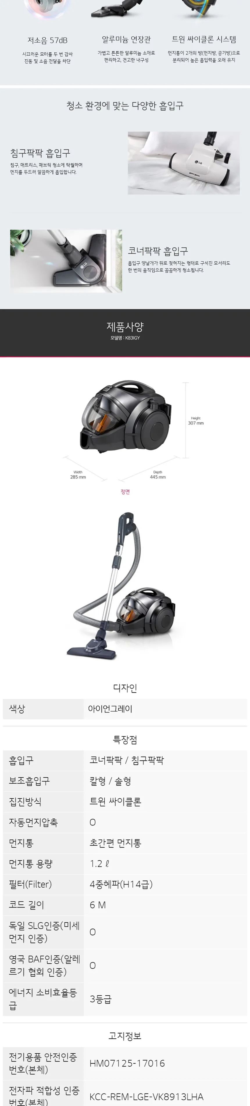 LG 슈퍼싸이킹 K83 유선청소기 (아이언그레이) 상세정보 2