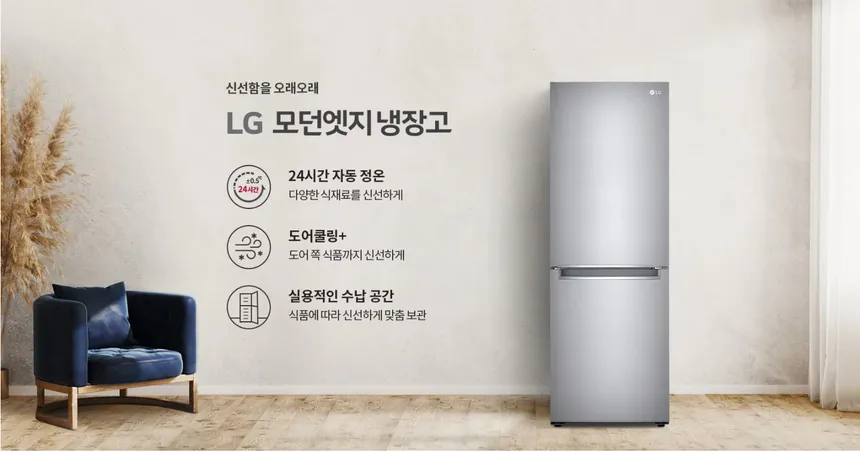 LG 모던엣지 냉장고 300L (1등급) 상세정보 1