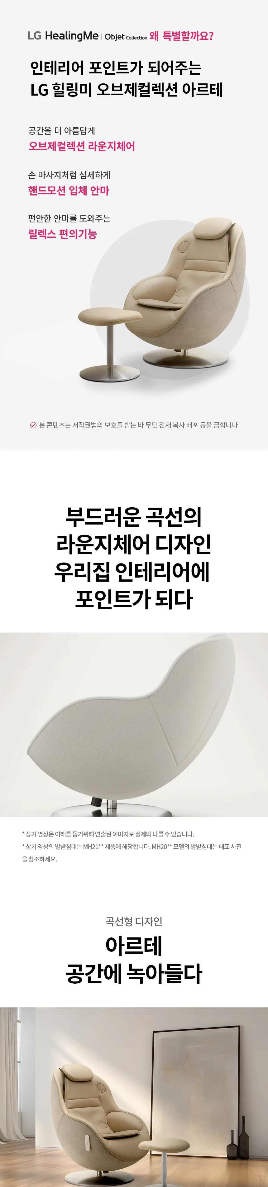 LG 힐링미 오브제컬렉션 안마의자 아르테 (염가형) 상세정보 1