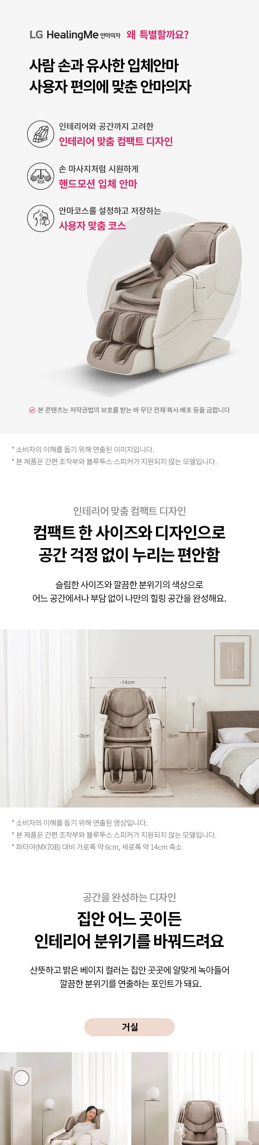LG 힐링미 안마의자 파타야 (염가형) 상세정보 1