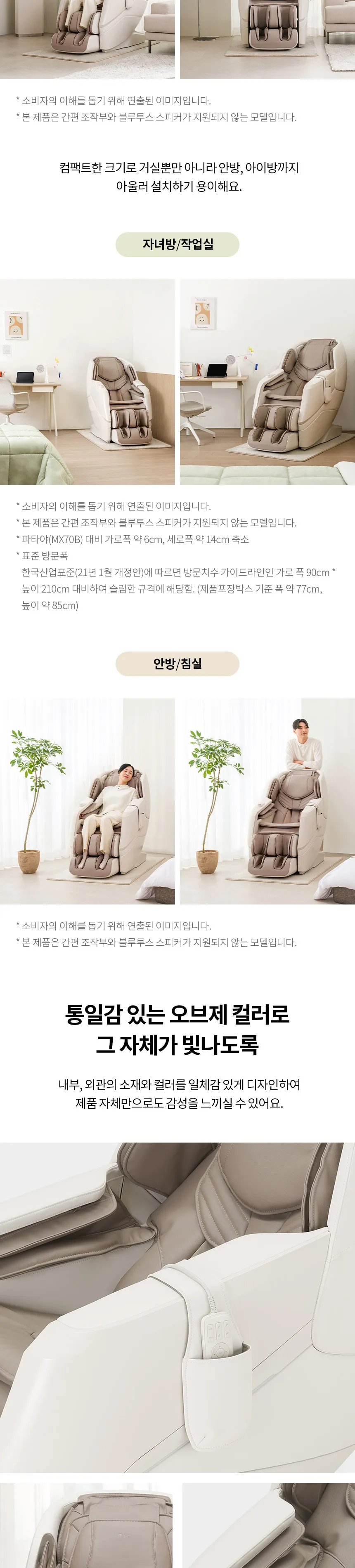 LG 힐링미 안마의자 파타야 (염가형) 상세정보 2