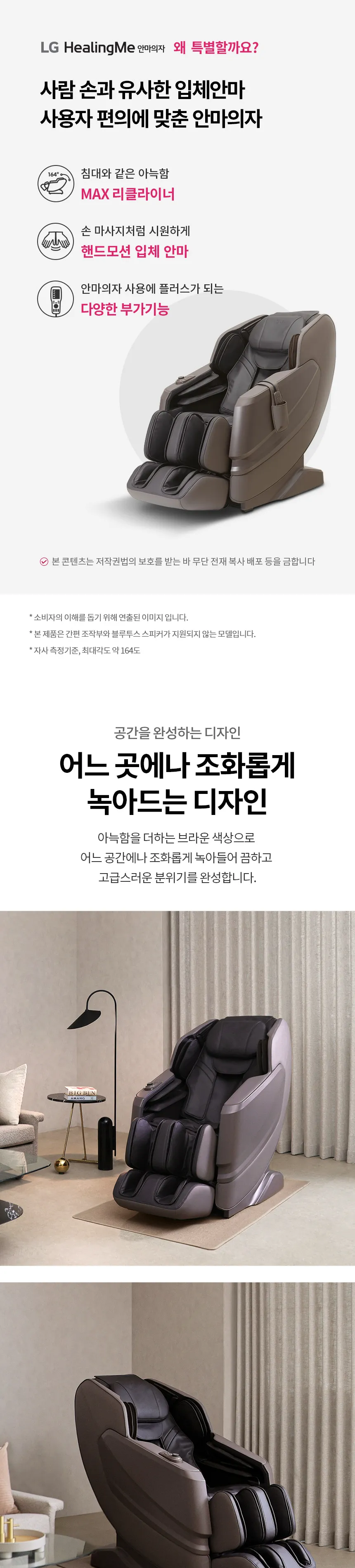 LG 힐링미 안마의자 시드니 (MX8) 상세정보 1