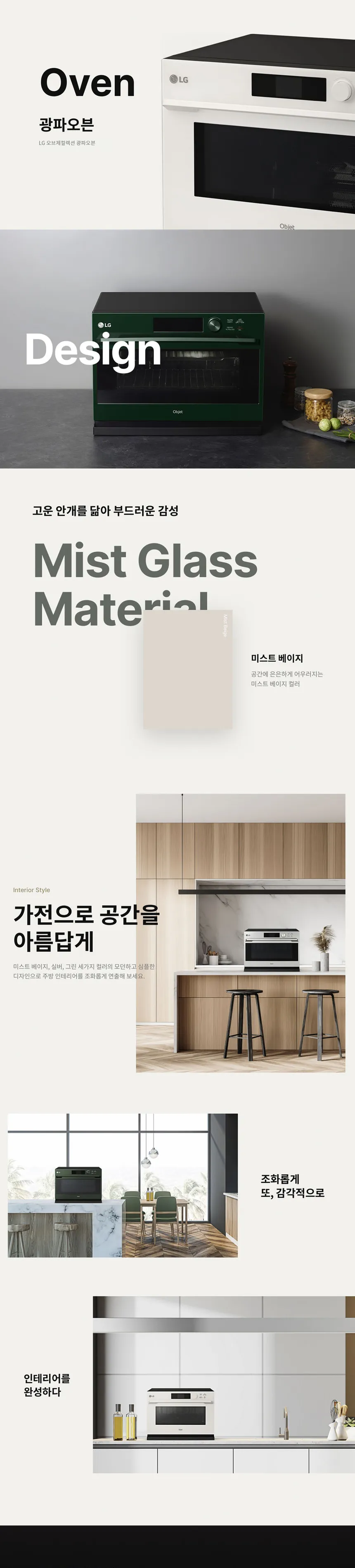 LG 디오스 오브제컬렉션 광파오븐 32L (베이지) 상세정보 1