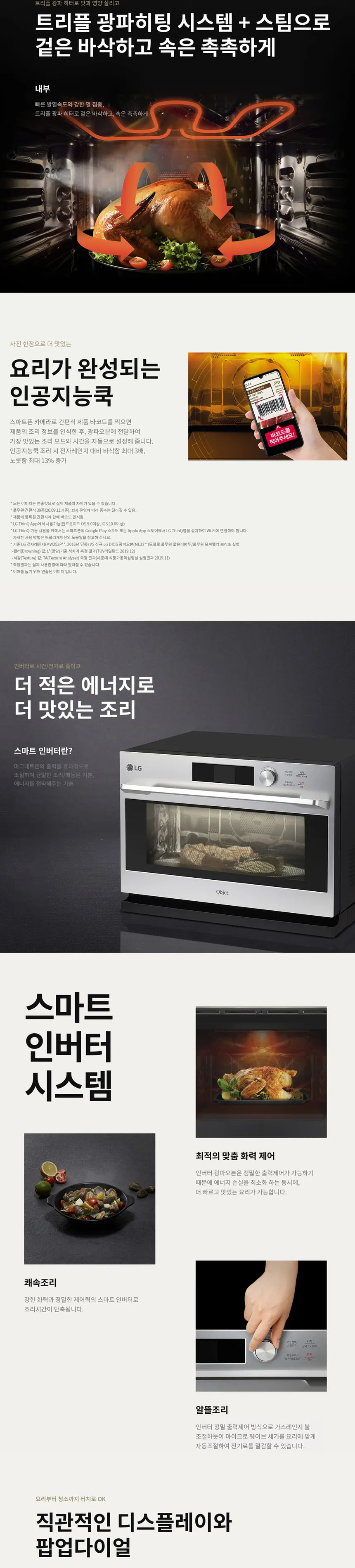 LG 디오스 오브제컬렉션 광파오븐 32L (베이지) 상세정보 2