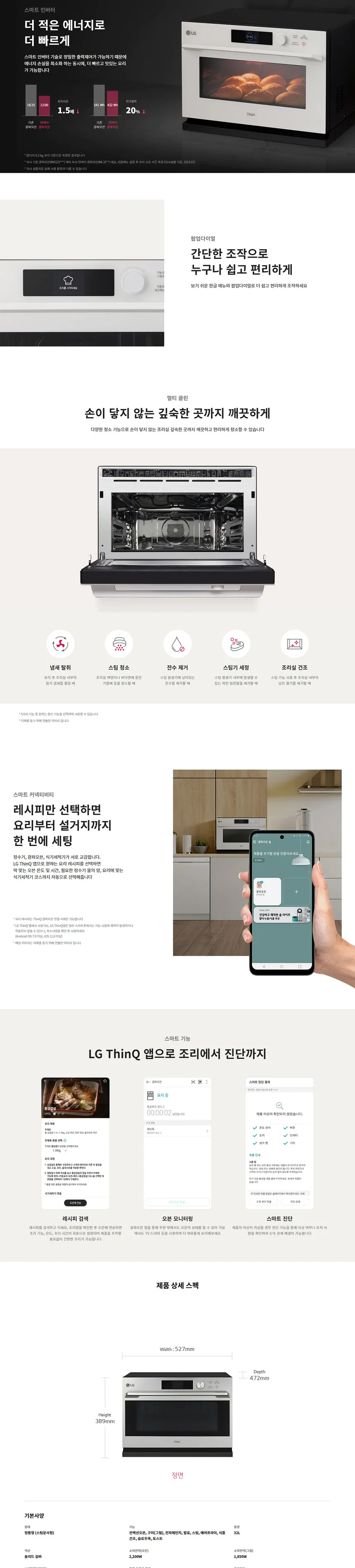 LG 디오스 오브제컬렉션 광파오븐 32L (실버) 상세정보 2