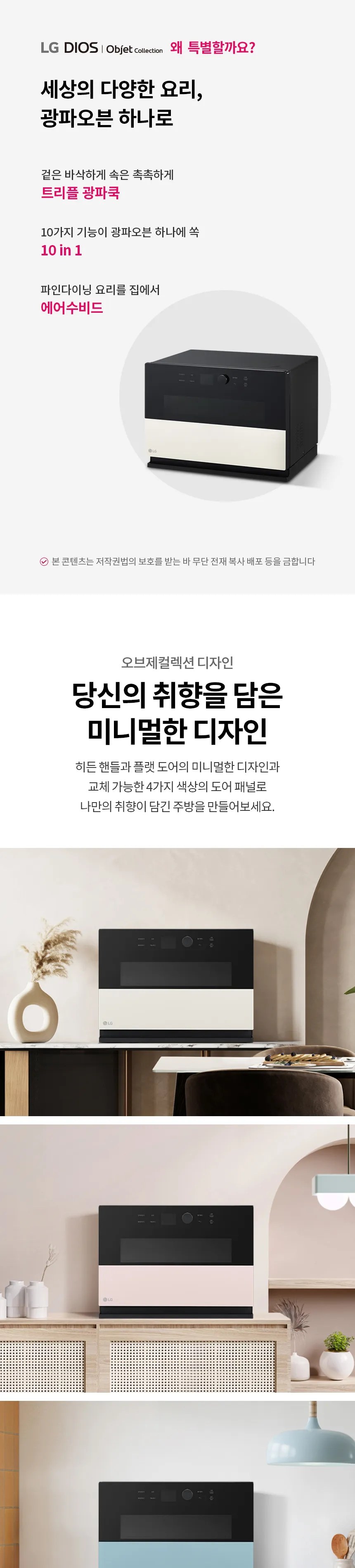 LG 디오스 오브제컬렉션 광파오븐 32L 상세정보 1