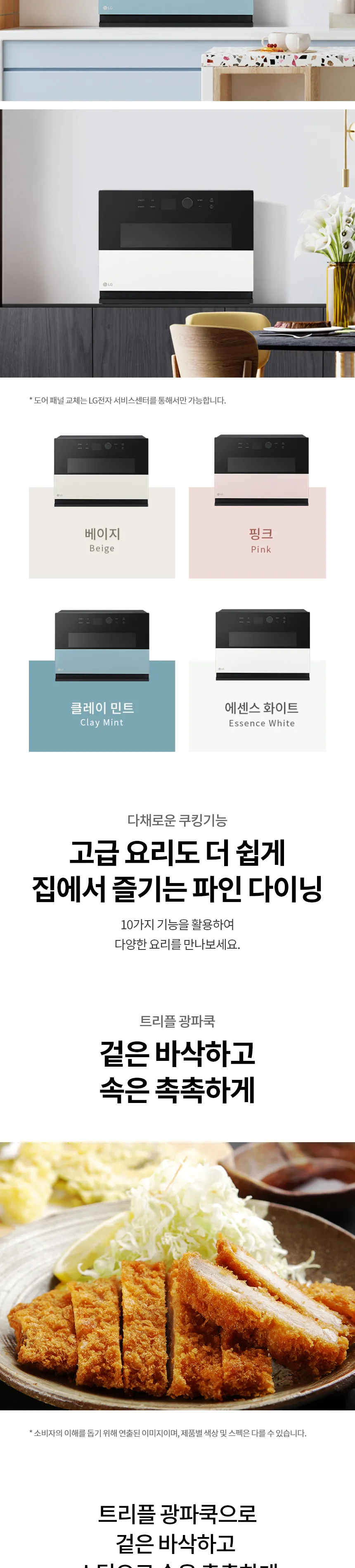 LG 디오스 오브제컬렉션 광파오븐 32L 상세정보 2