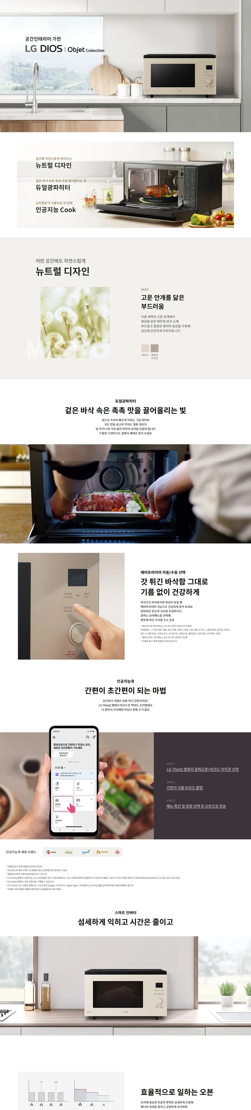 LG 디오스 오브제컬렉션 광파오븐 39L (브라운) 상세정보 1