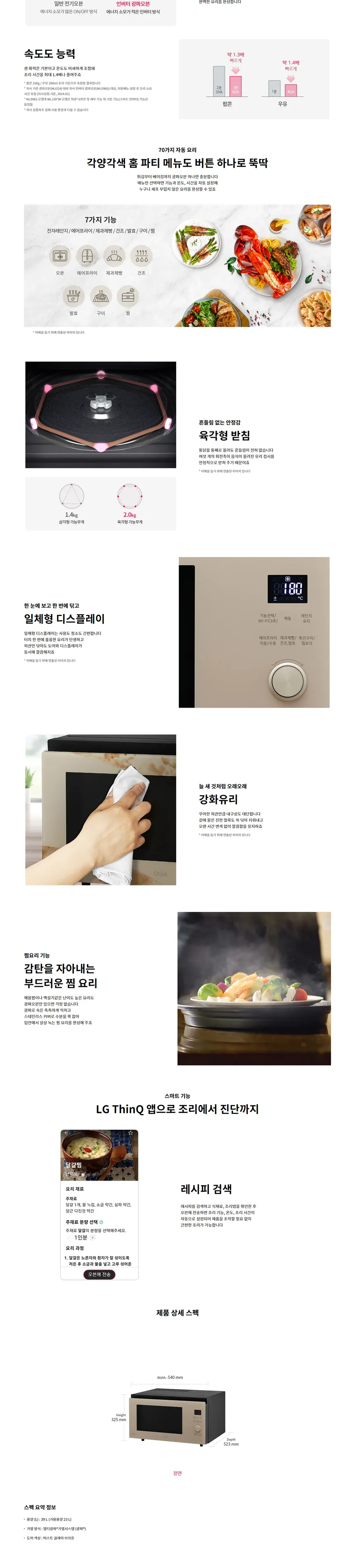 LG 디오스 오브제컬렉션 광파오븐 39L (브라운) 상세정보 2