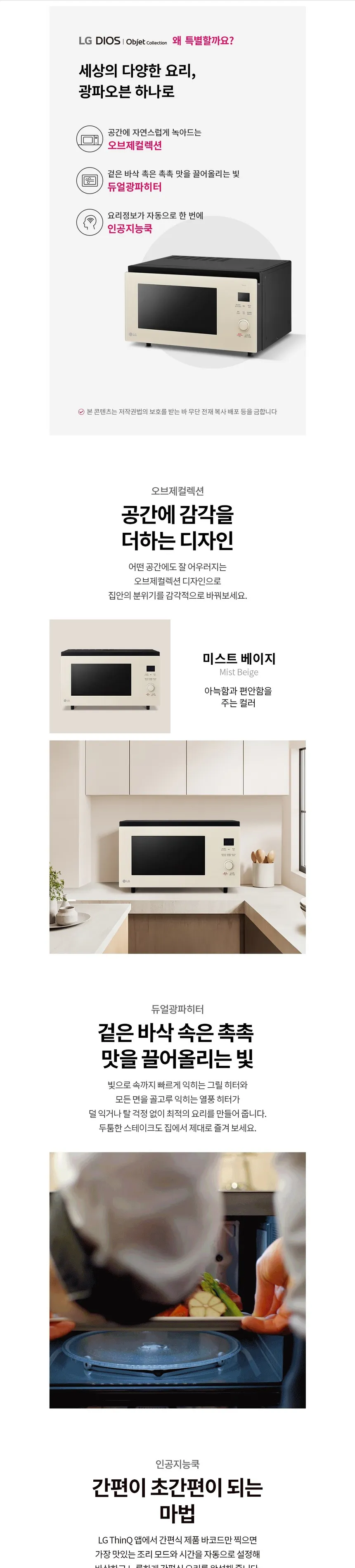 LG 디오스 오브제컬렉션 광파오븐 39L (베이지) 상세정보 1